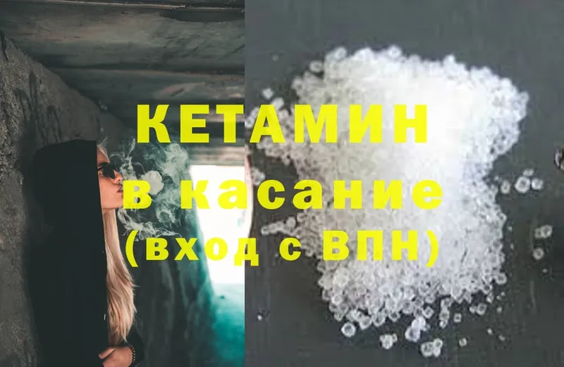 КЕТАМИН ketamine  Боготол 